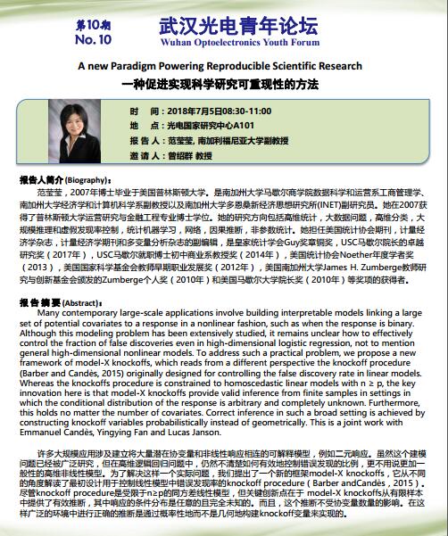 第10期武汉光电青年论坛：一种促进实现科学研究可重现性的方法