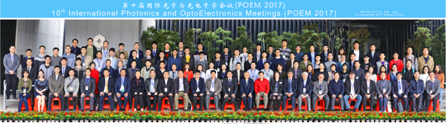 第十届国际光子与光电子学会议（POEM 2017）成功举行