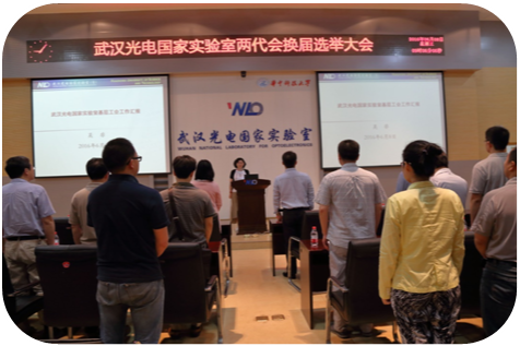 武汉光电国家实验室选举产生新一届基层工会委员会