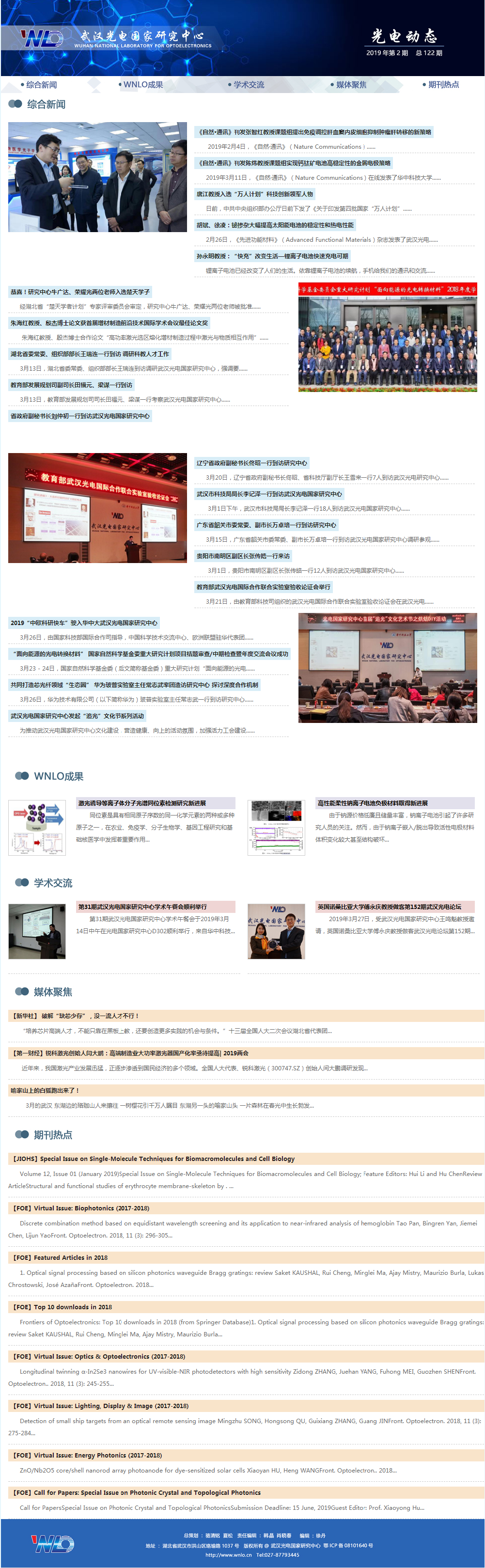 武汉光电国家研究中心第122期《光电动态》