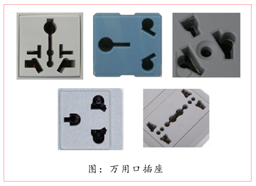 万用口插座 万用口插座